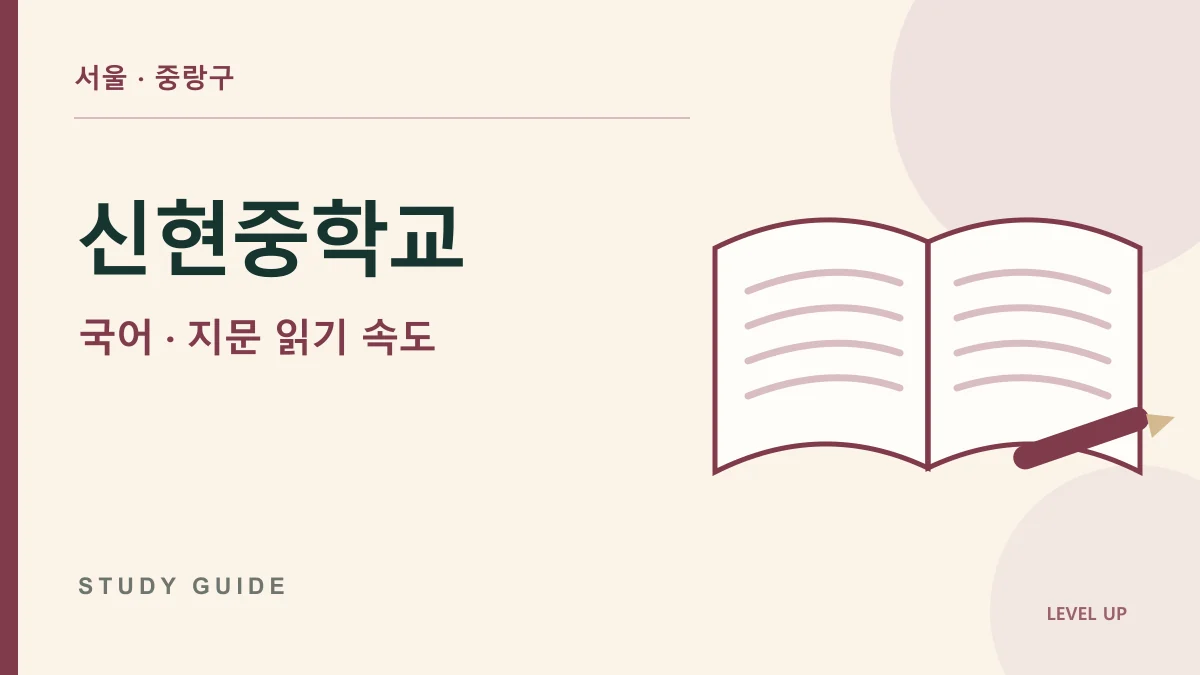 신현중학교 국어과외, 국어 지문을 끝까지 읽는 데 시간이 너무 오래 걸린다면 학습 자료
