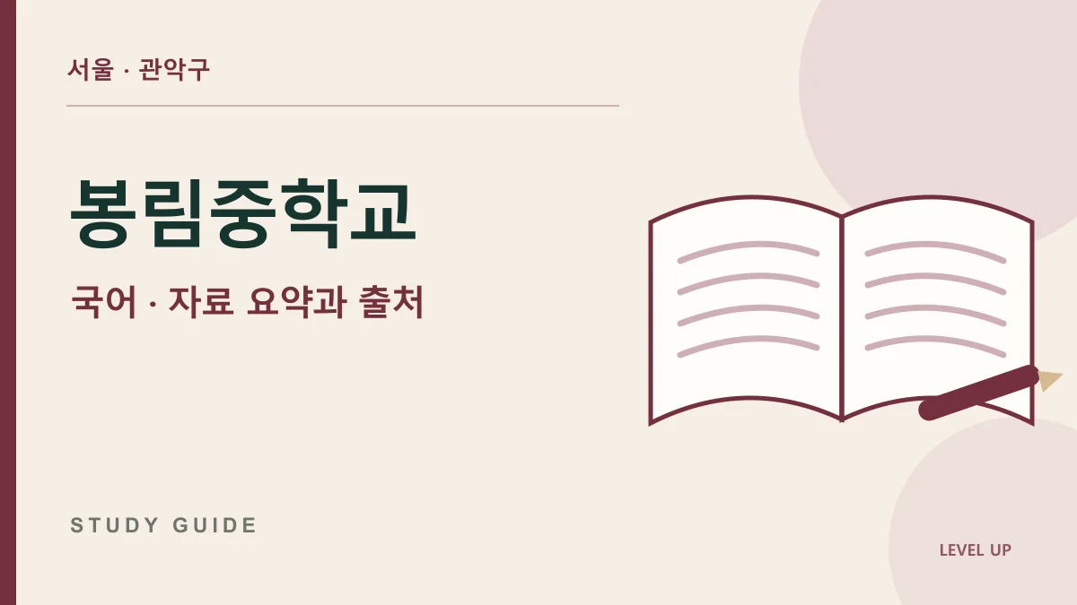 봉림중학교 국어과외, 자료를 그대로 옮기지 않고 핵심만 활용하는 방법 학습 자료