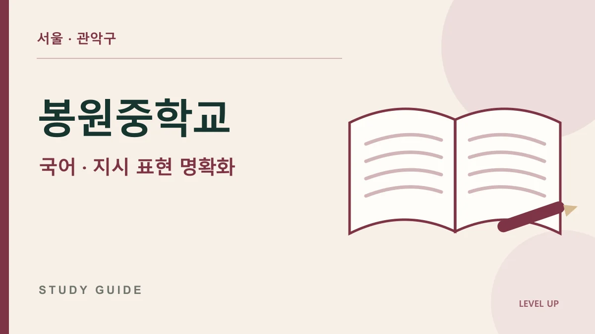 봉원중학교 국어과외, 이것과 그들이 가리키는 대상이 모호한 문장 고치기 학습 자료