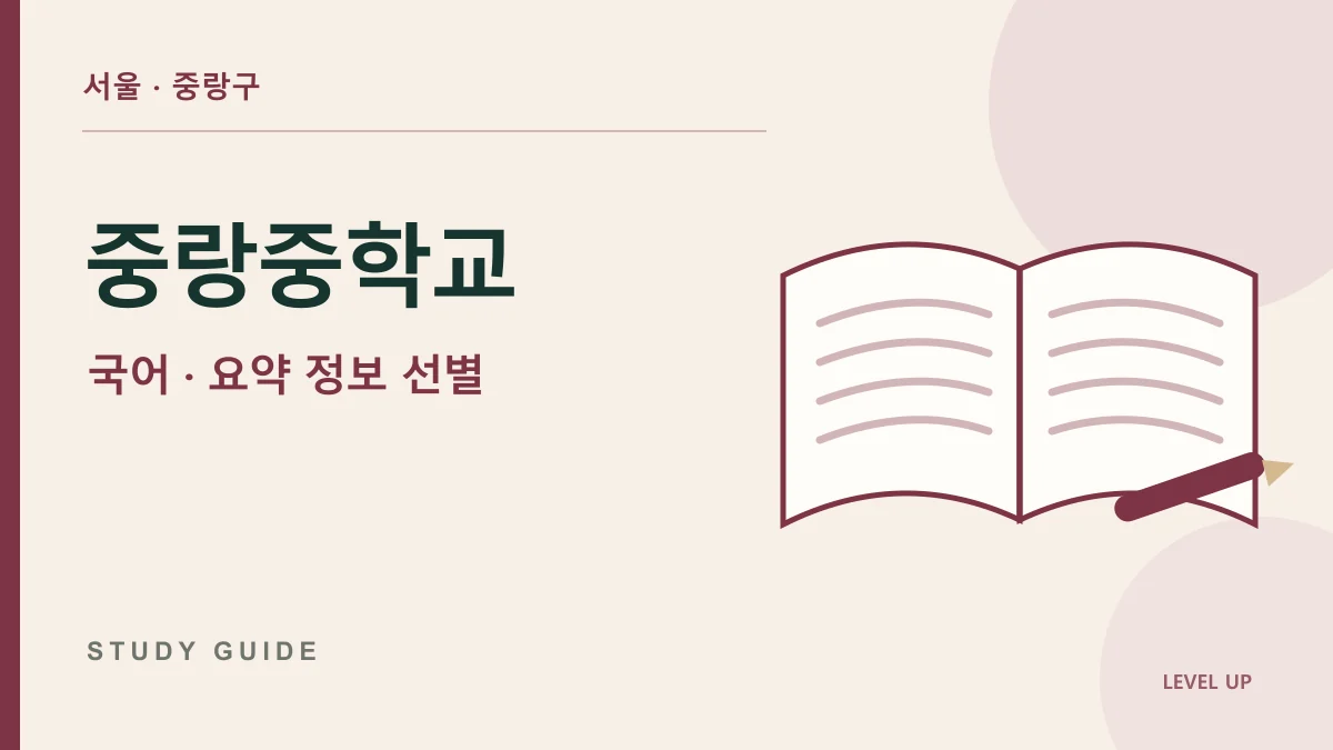 중랑중학교 국어과외, 요약문에 세부 내용이 너무 많이 들어가는 이유 학습 자료