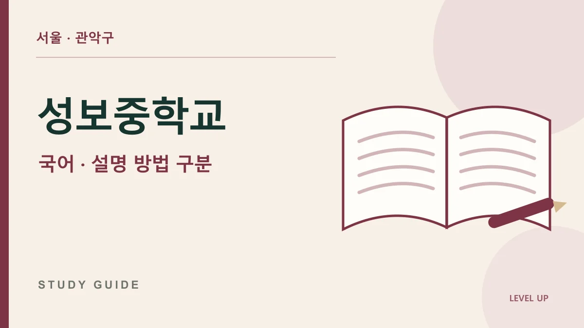 성보중학교 국어과외, 예시와 정의를 찾고도 설명 효과를 쓰지 못한다면 학습 자료