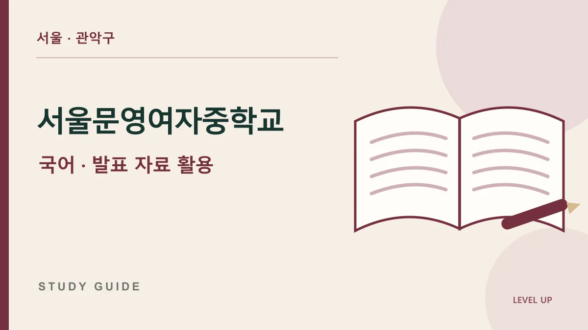 서울문영여자중학교 국어과외, 발표 화면의 글을 읽기만 하게 되는 이유 학습 자료