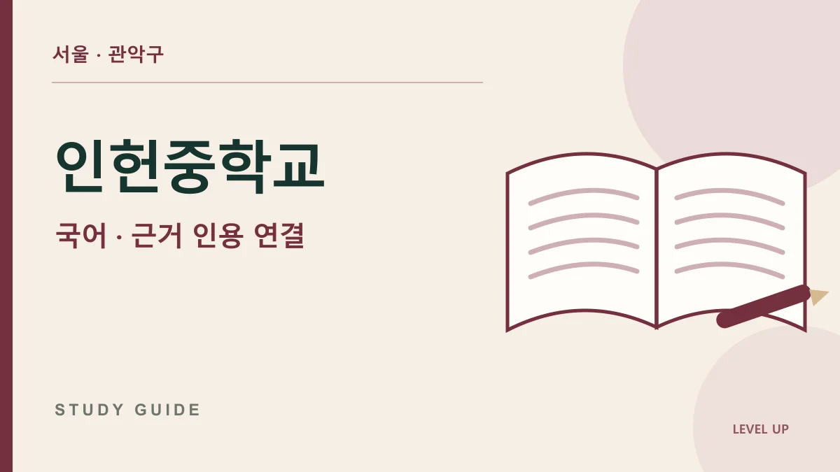 인헌중학교 국어과외, 서술형에 지문을 옮겨 써도 설명이 부족한 이유 학습 자료
