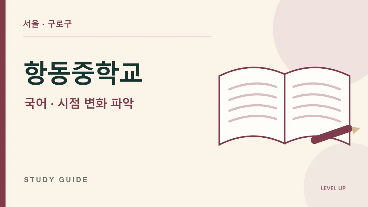 항동중학교 국어과외, 소설의 시점이 바뀌는 순간을 놓치는 이유 학습 자료