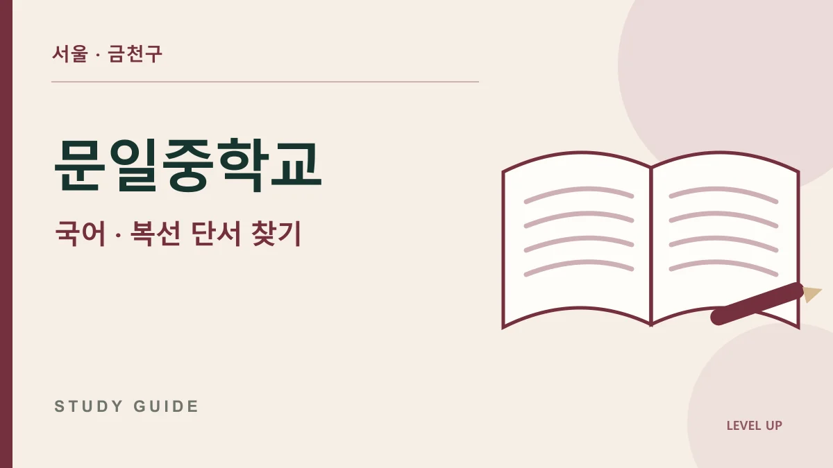 문일중학교 국어과외, 결말을 읽고도 앞부분의 복선을 찾지 못한다면 학습 자료