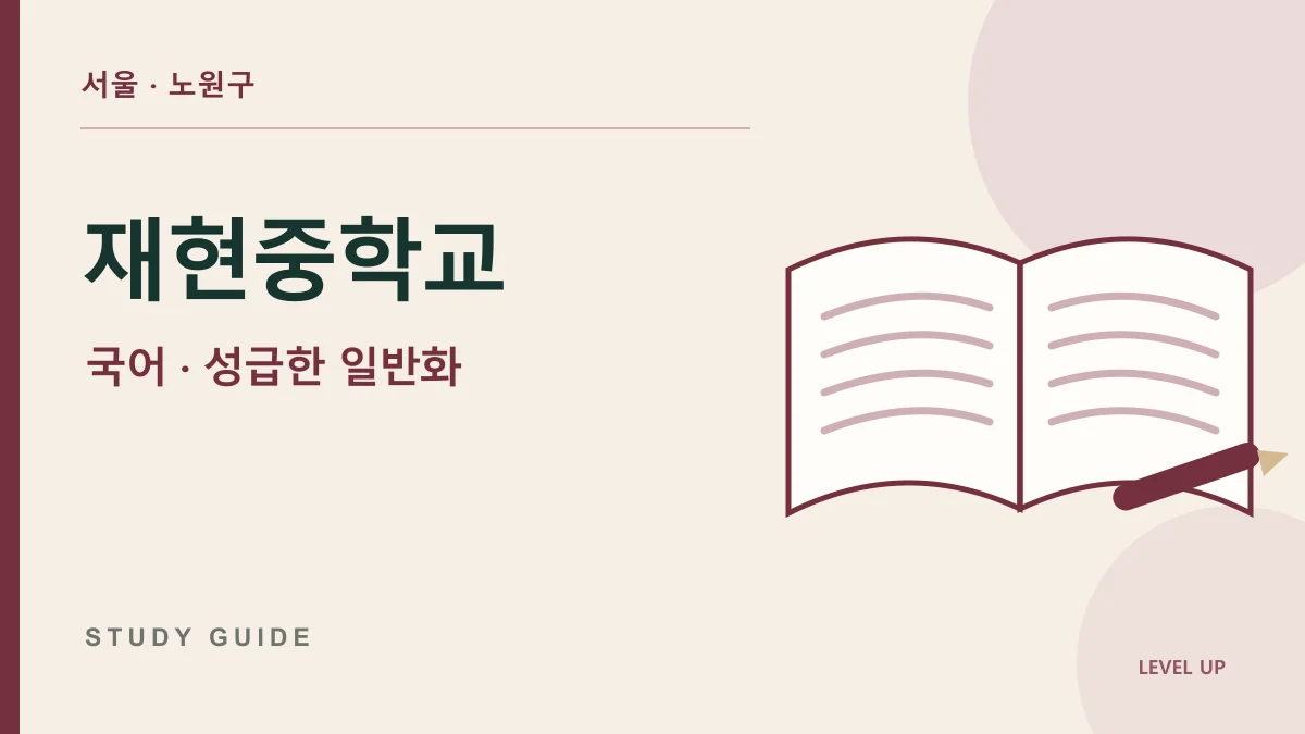 재현중학교 국어과외, 한 사례를 전체의 특징으로 판단하는 오류 학습 자료