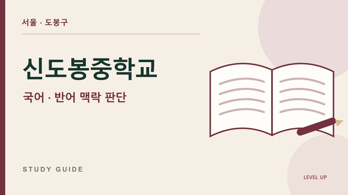 신도봉중학교 국어과외, 반어 표현을 말의 겉뜻으로만 이해한다면 학습 자료