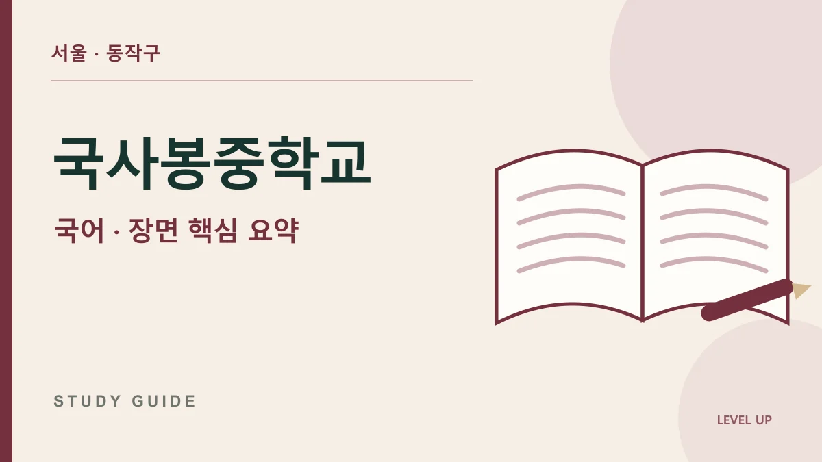 국사봉중학교 국어과외, 소설 장면을 줄거리로만 길게 설명한다면 학습 자료