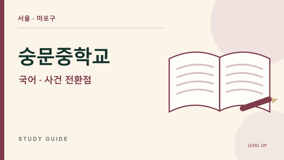 숭문중학교 국어과외, 소설에서 가장 중요한 사건을 고르기 어렵다면 학습 자료
