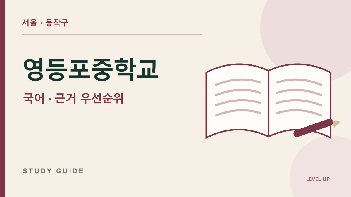 영등포중학교 국어과외, 근거가 여러 개일 때 무엇부터 써야 할까 학습 자료