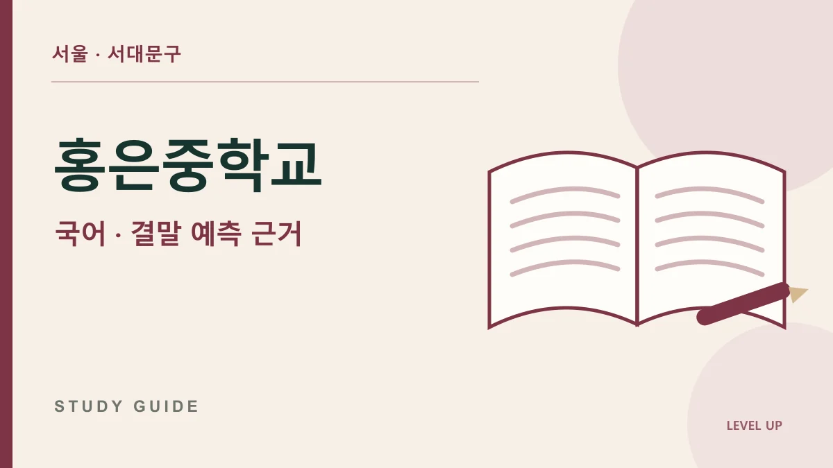 홍은중학교 국어과외, 재미있는 결말을 떠올려도 정답이 되지 않는 이유 학습 자료