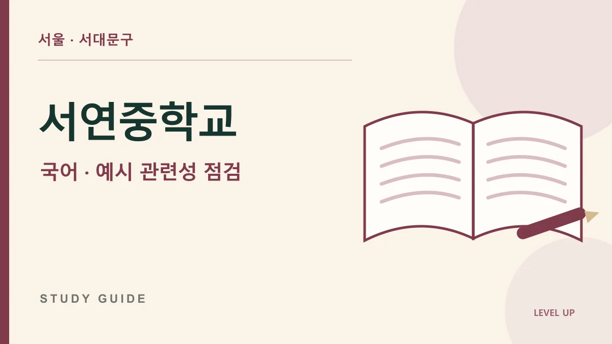 서연중학교 국어과외, 재미있는 예시가 설명을 오히려 흐리는 경우 학습 자료