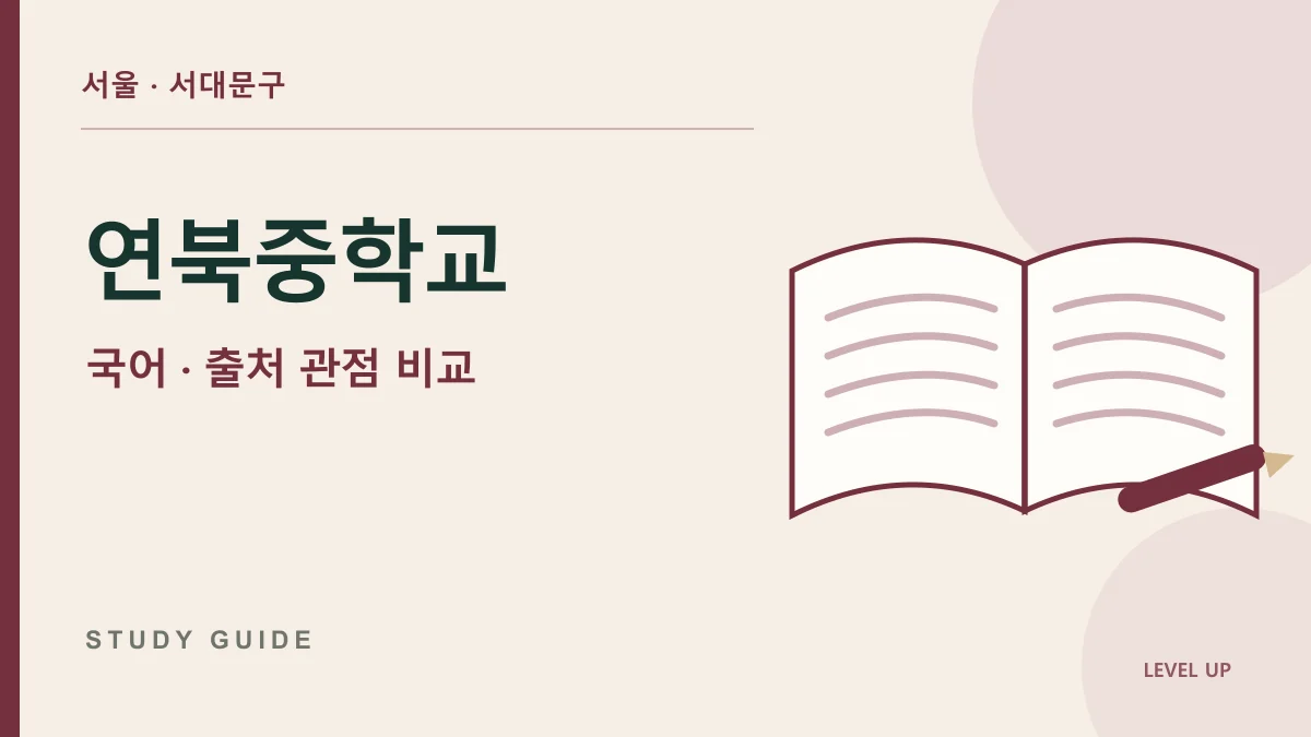 연북중학교 국어과외, 같은 사건을 다룬 자료가 서로 다른 이유 학습 자료