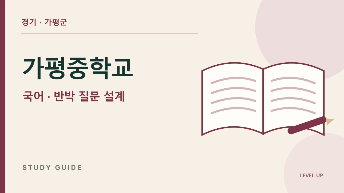 가평중학교 국어과외, 상대 근거의 약점을 질문으로 확인하는 방법 학습 자료
