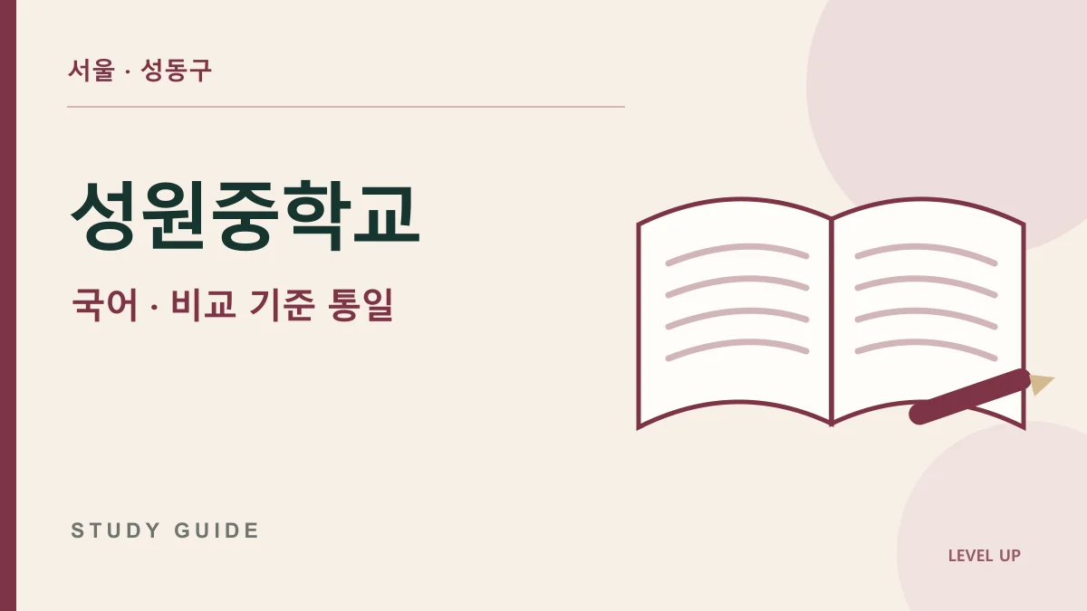 성원중학교 국어과외, 두 자료를 비교할 때 기준이 자꾸 바뀐다면 학습 자료